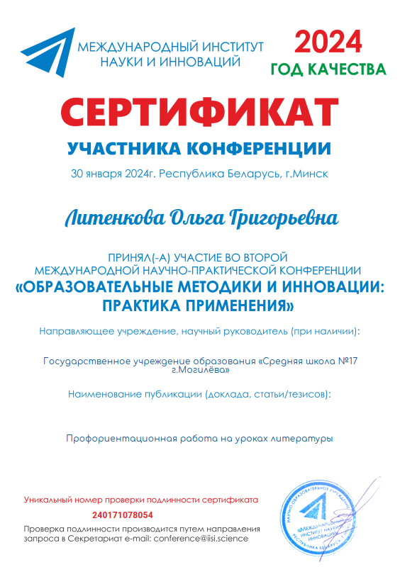 Сертификат Литенкова